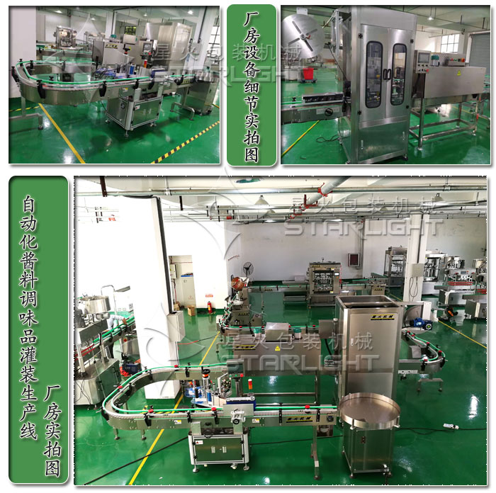自動(dòng)化醬料灌裝機(jī)星火廠房實(shí)拍圖